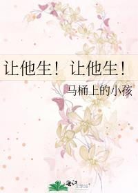 他让她生不如死