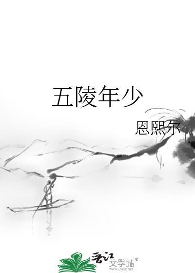 五陵年少争缠头是什么意思