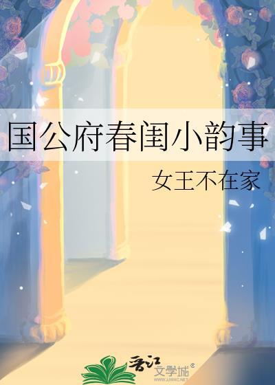 国公府郡主