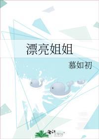 漂亮女保姆