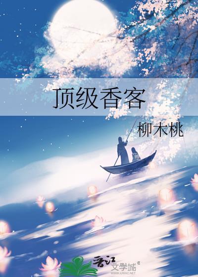 顶级调香师是她