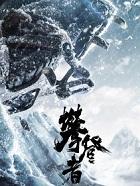 攀登者谭维维演唱