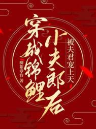 被夫君宠上天了