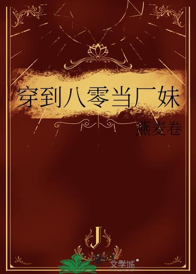 穿到八零后我当军嫂