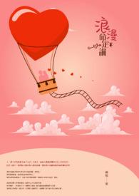 浪漫的定义下一句