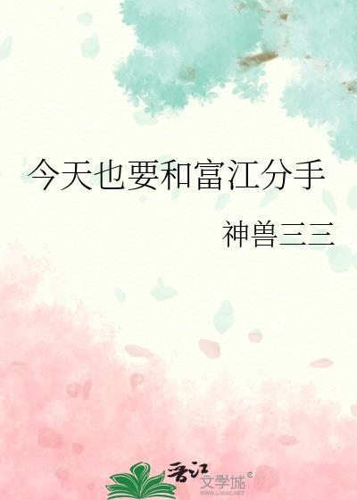 今天也要和你谈恋爱txt