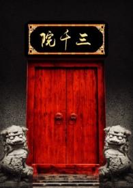 三千院简介