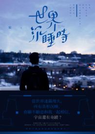 全世界等我