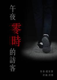 剧名午夜0时的吻