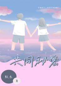共同秘密的好词20个