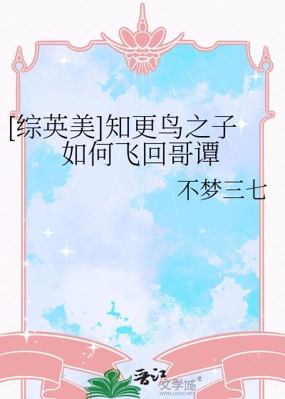 知更鸟传