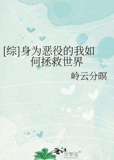 身为恶魔的我