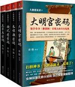 大唐悬疑录全4册手机版