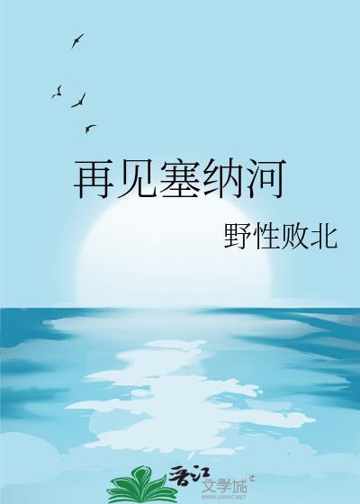 塞纳河上的桥叫什么