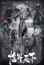 临界爵迹3
