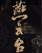 燕云台玉箫扮演者