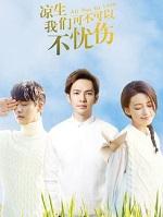 凉生我们可不可以不忧伤电视剧结局