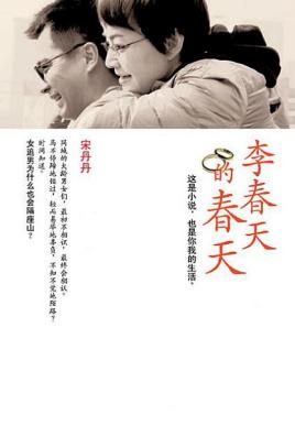 李春天的春天梁冰