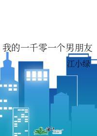 我的男友一千岁百度