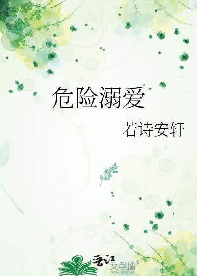 溺爱的危害作文素材
