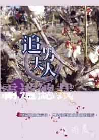 霸道总裁追妻夫人那里逃