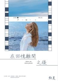 在回忆里