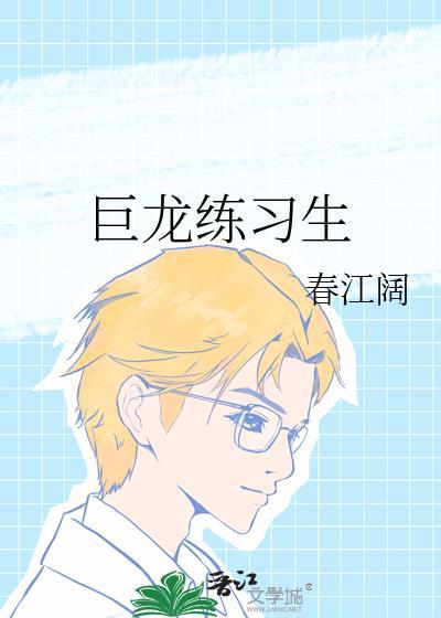 巨龙帅气