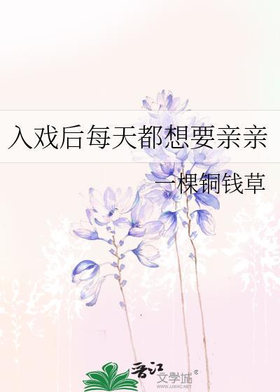 入戏之后零点