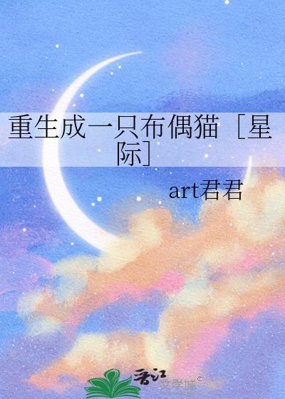我重生成了一只猫