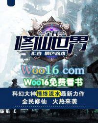 全民修仙世界好看吗