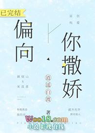 偏向你撒娇 作者逍遥白渡