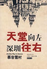 天堂向左深圳向右大结局