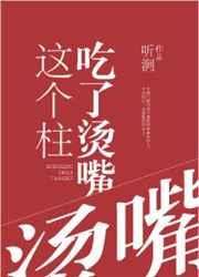 这个柱明明很强