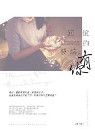 回忆的壁纸