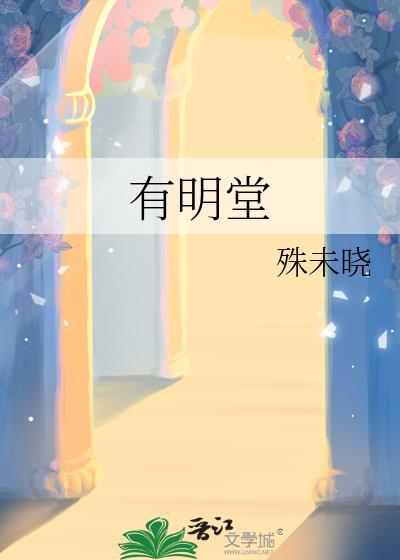 有明堂中医诊所陈有明怎么样