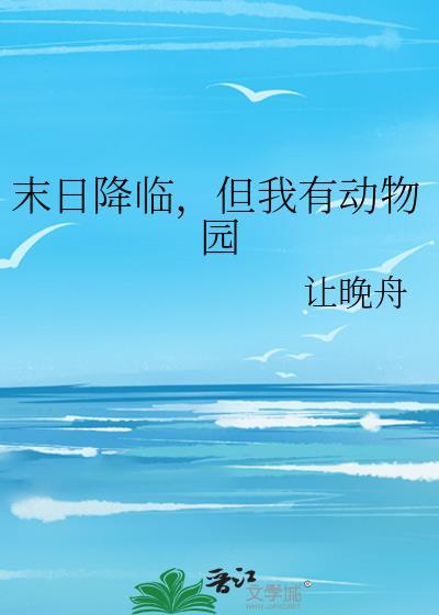 末日降临游戏