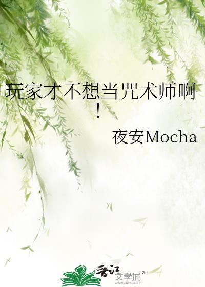 不想当全国冠军的咒术师不是好警察