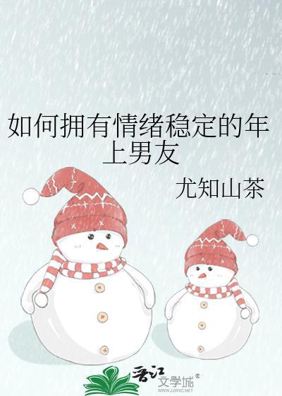 怎么能做到情绪稳定