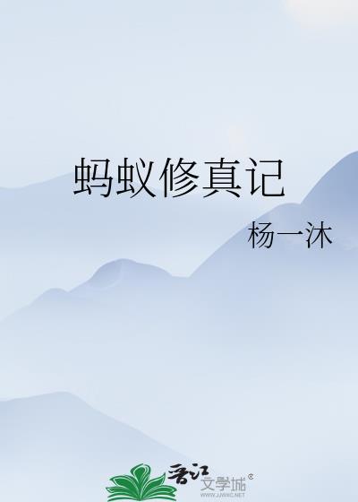 蚂蚁修加盟