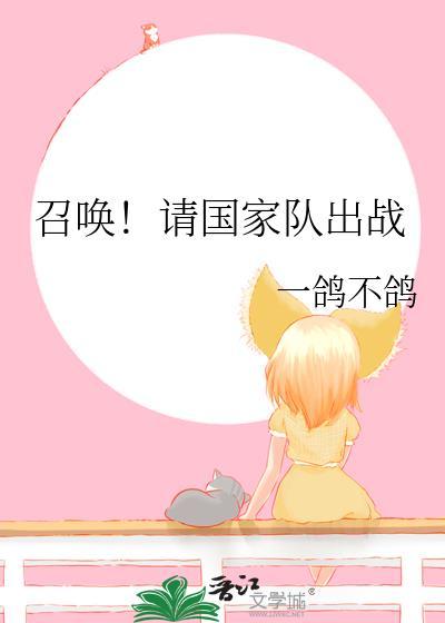 召唤cg