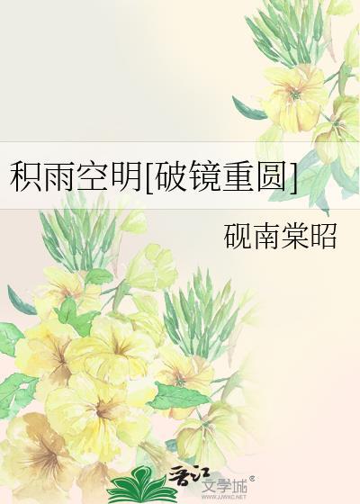 积雨作品