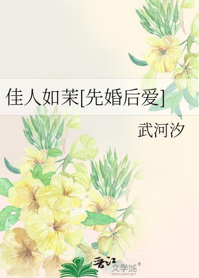 佳人如玉全文阅读