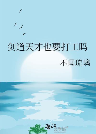 剑道鬼才txt