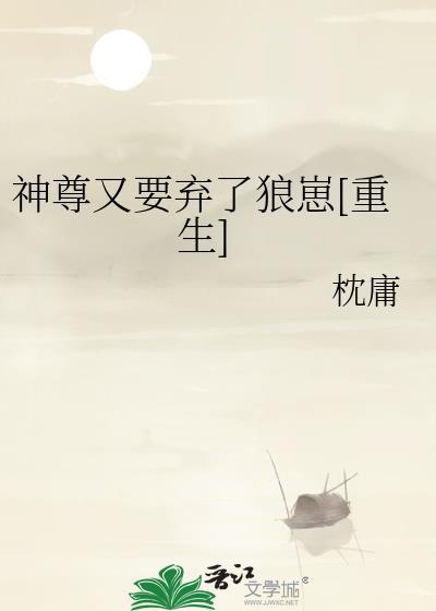 神尊已世重生