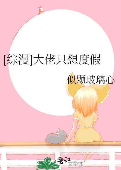 大佬只想谈恋爱