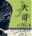 大哥的英文