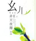 幺儿我又喝醉了歌名叫什么