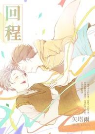 回程的意思是回家吗