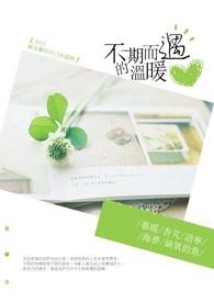 不期而遇的温暖范文