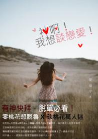 我想谈恋爱了是哪首歌